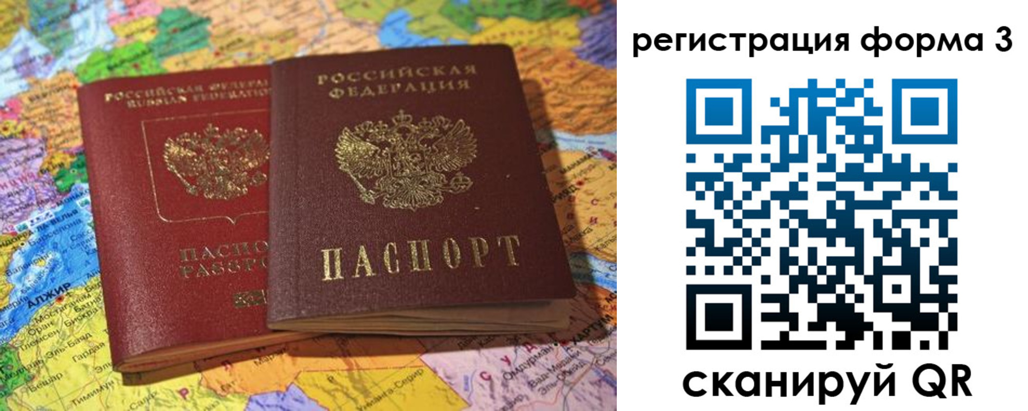 временная регистрация для школы в Башкортостане