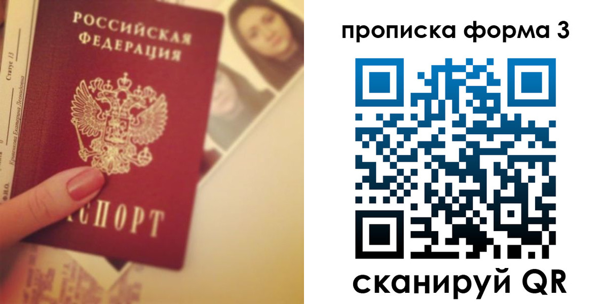 прописка 2025 в Башкортостане