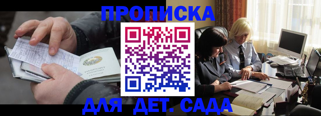 временная прописка в Башкортостане