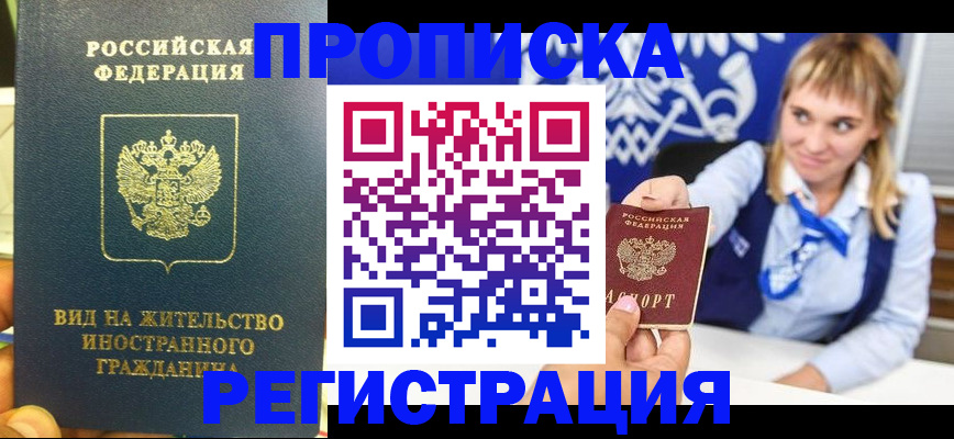 прописка для школы в Башкортостане