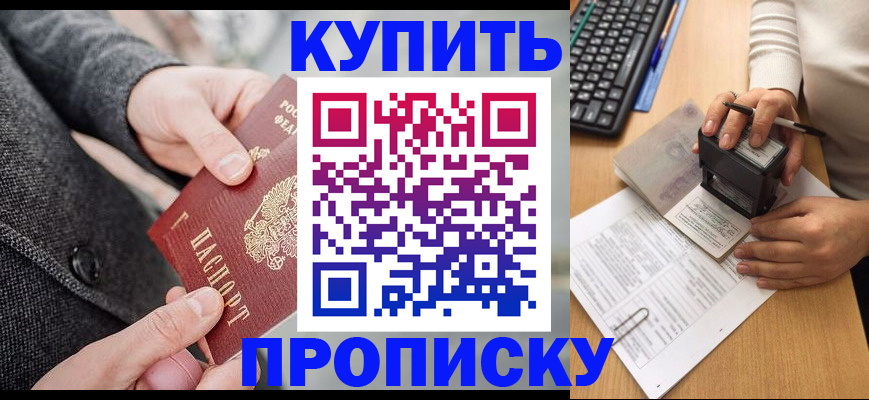 временная регистрация надежно в Башкортостане