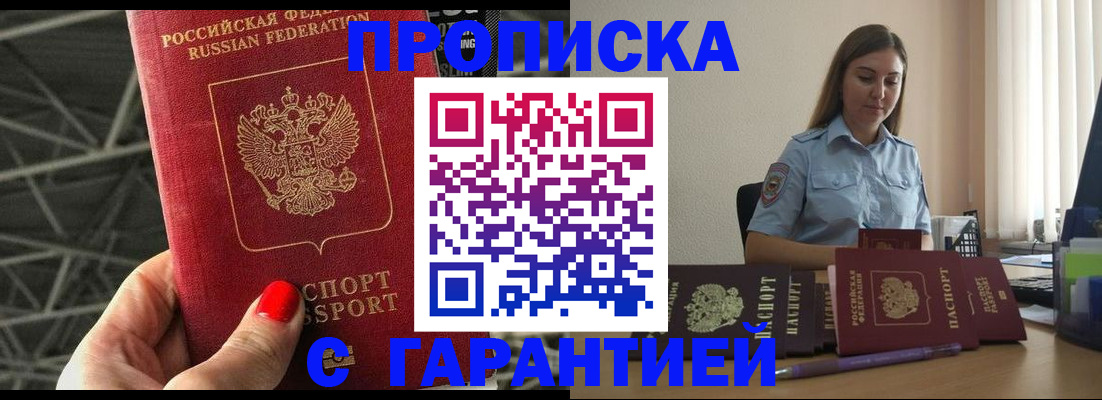 прописка регистрация в Башкортостане